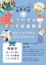 夏休み宿題応援！こども絵画教室