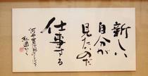 暮らしを彩る書道(漢字・現代書)