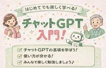 Chat GPT入門　11月